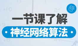 神经网络算法详解入门人工智能AI神经网络算法实例机器学习
